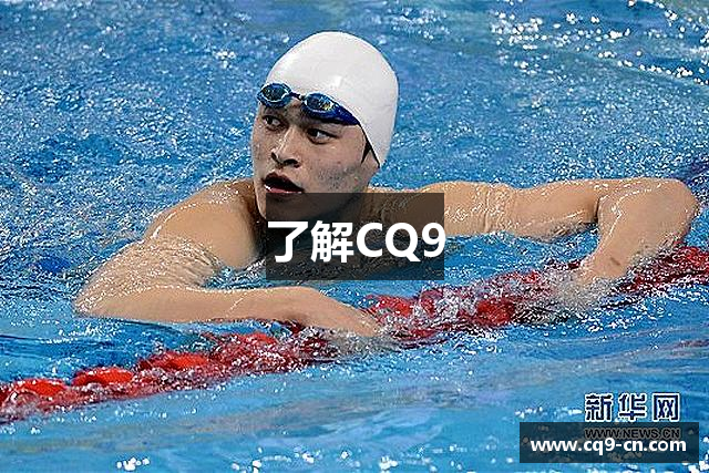 了解CQ9